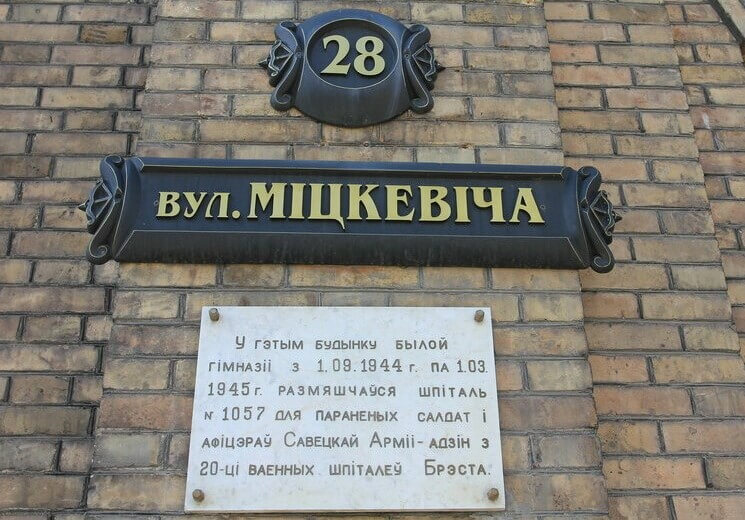 Табличка на д.28 ул. Мицкевича, бывшей гимназии