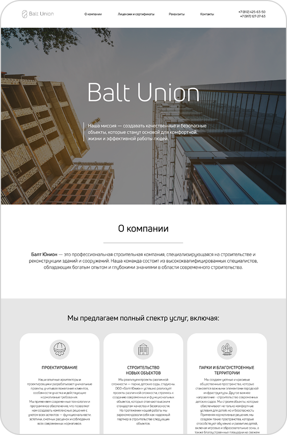Balt Union — материал 1