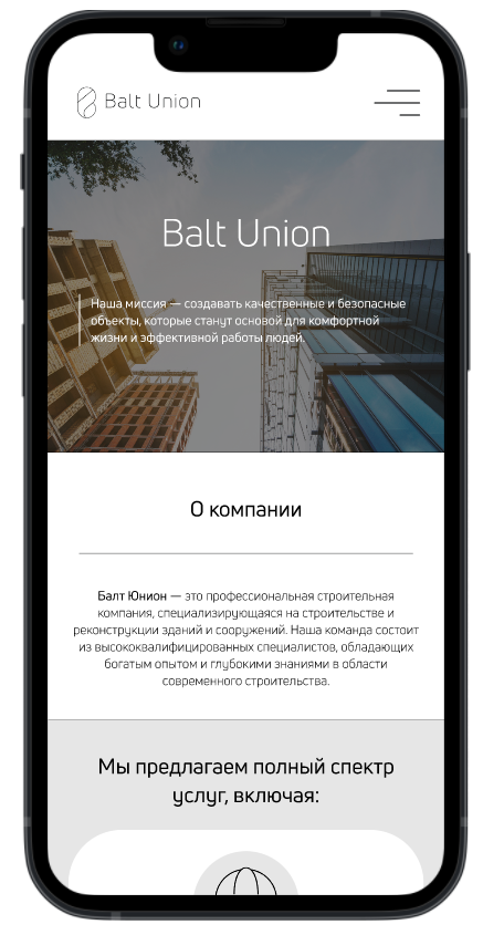 Balt Union — материал 2