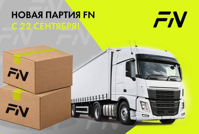 Рассылка о новой партии спортивной одежды FN