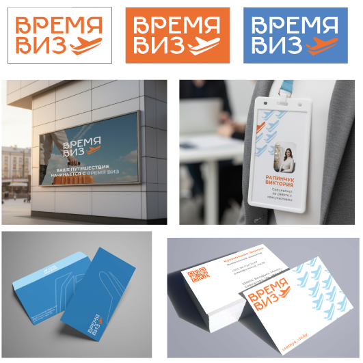 Айдентика визового агентства «Время виз»