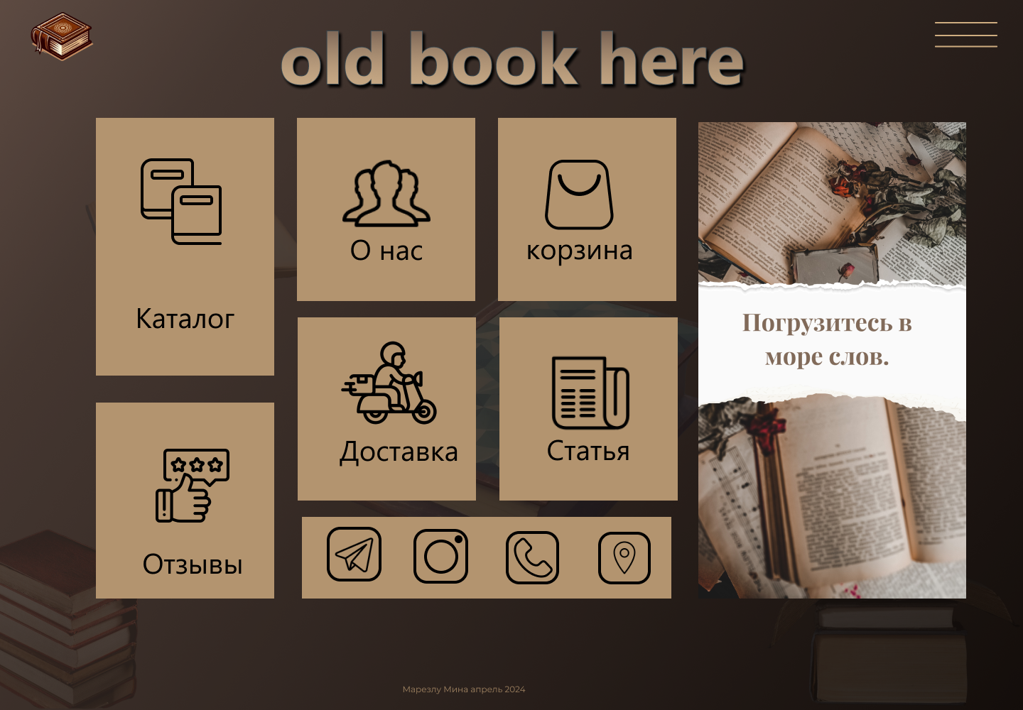 Макет книжного магазина в стиле Metro с винтажным настроением