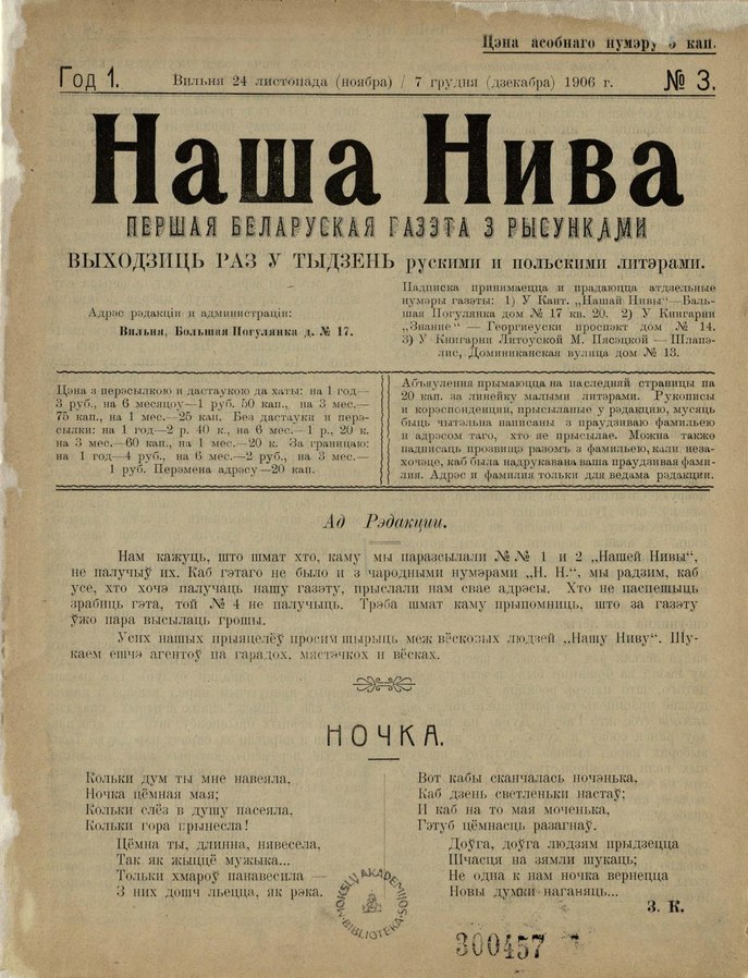 Газета «Наша Ніва» Газета Наша Ніва