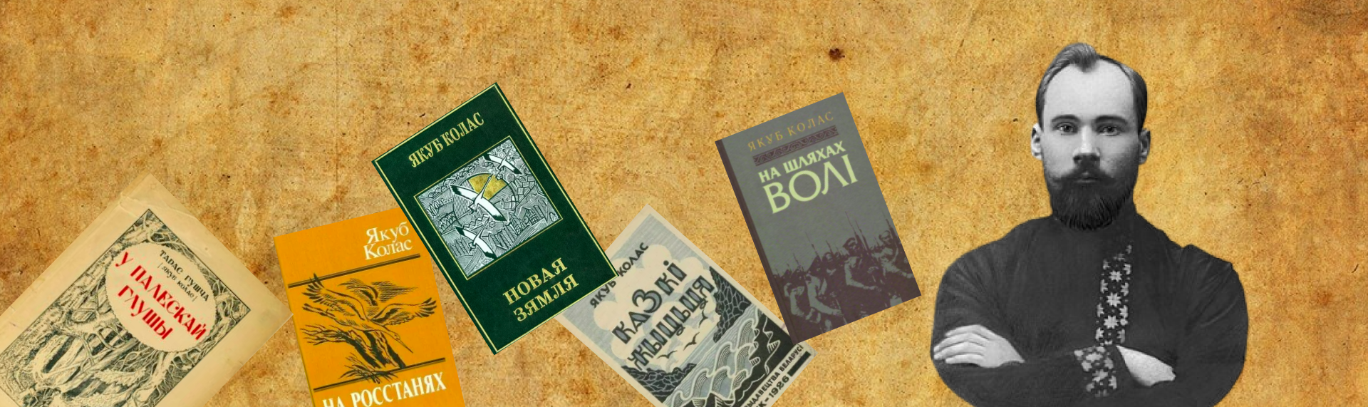 Якуб Колас Background image for Kolas page