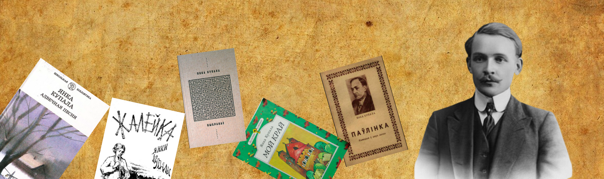 Янка Купала Background image for Kolas page