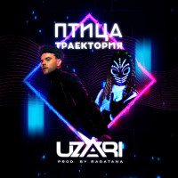 Изображение обложки песни «Птица-траектория»