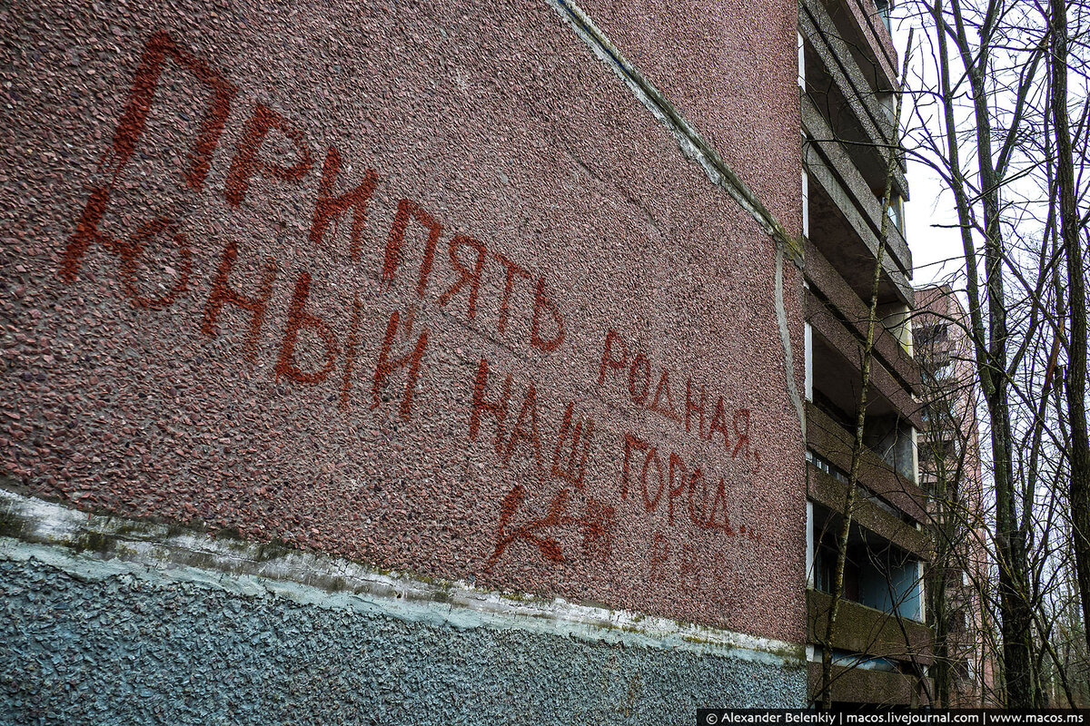 Заброшенный город Припять с колесом обозрения