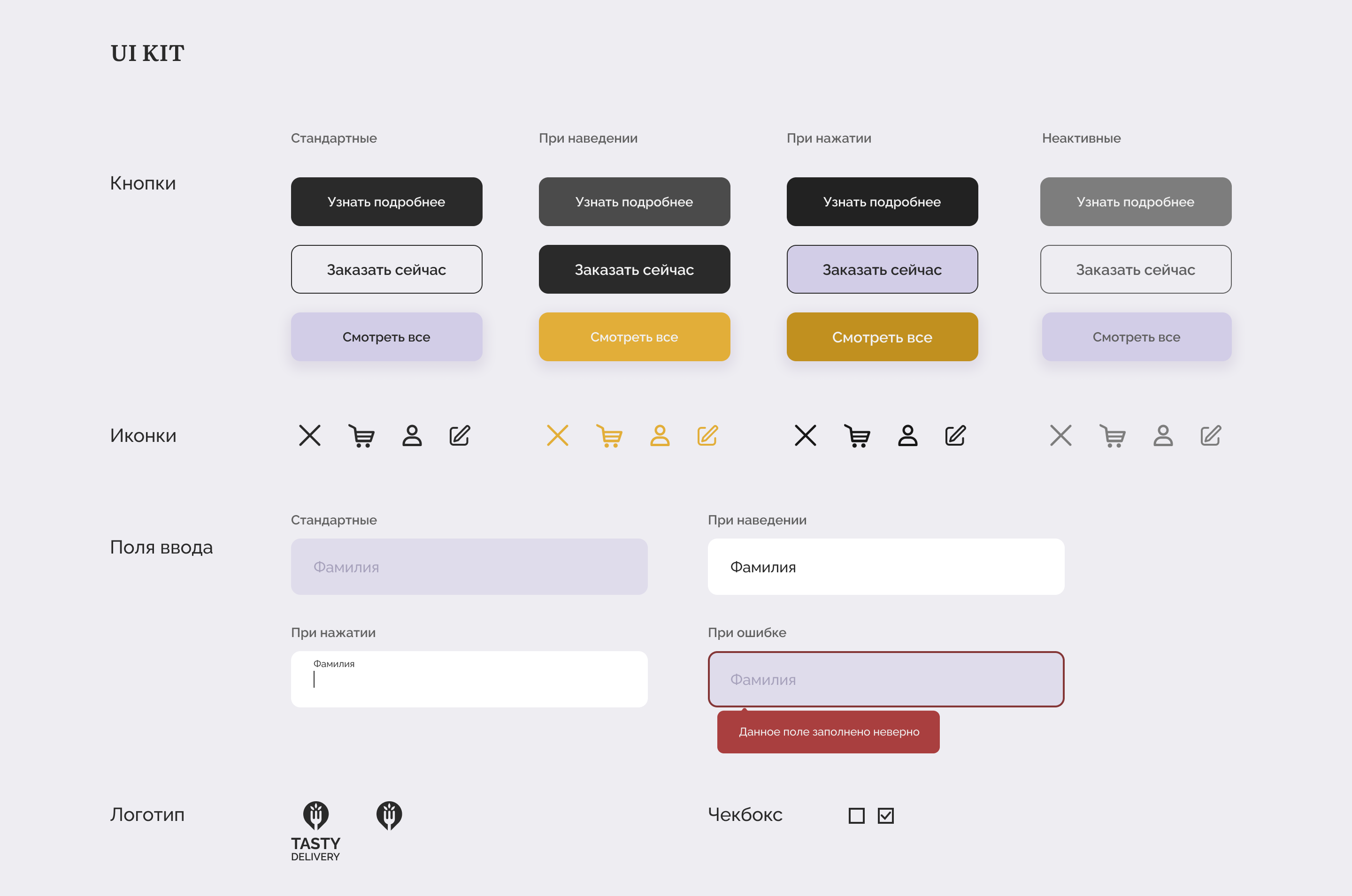 UI-kit проекта
