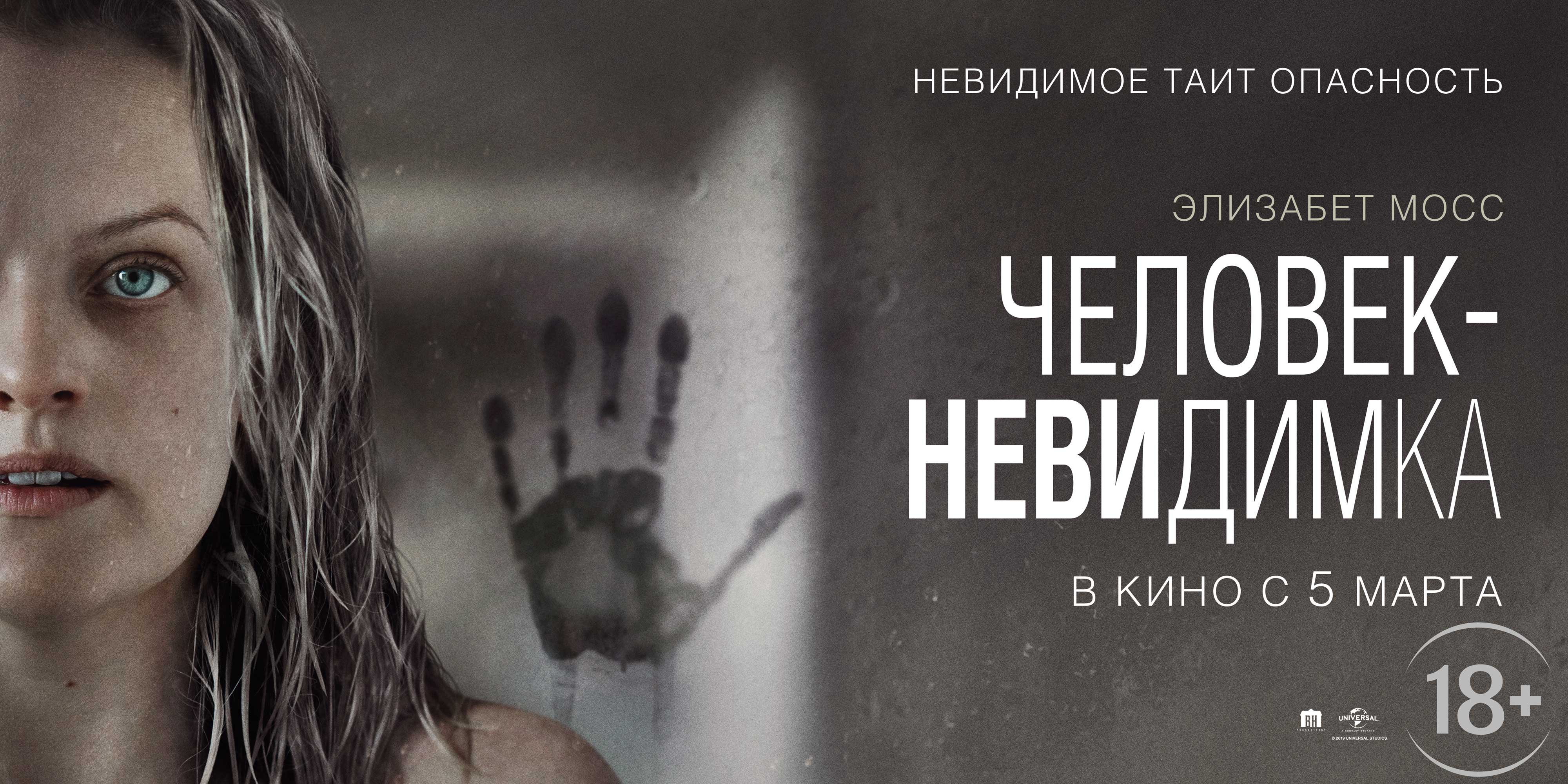 Фильм человек-невидимка