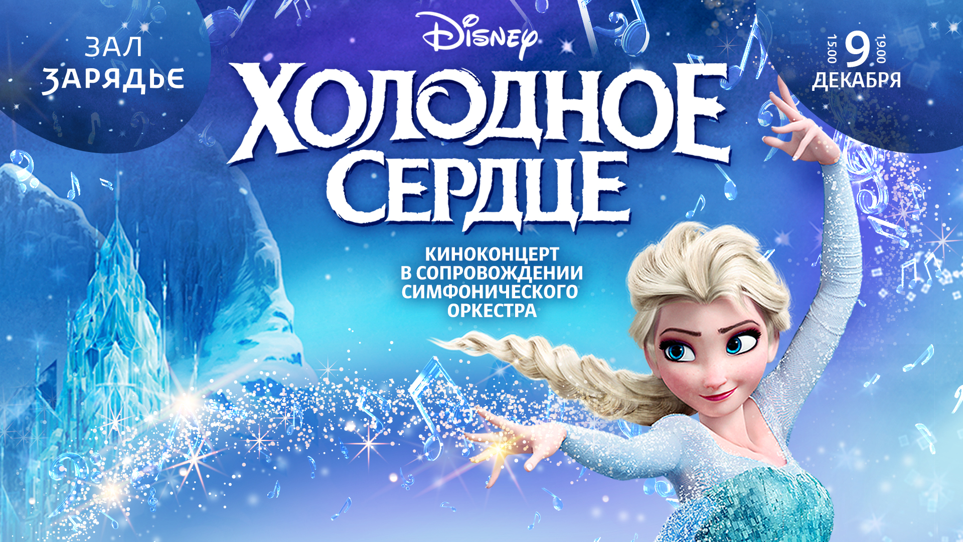 Мультфильм холодное сердце
