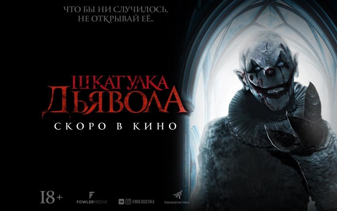 Фильм шкатулка дьявола