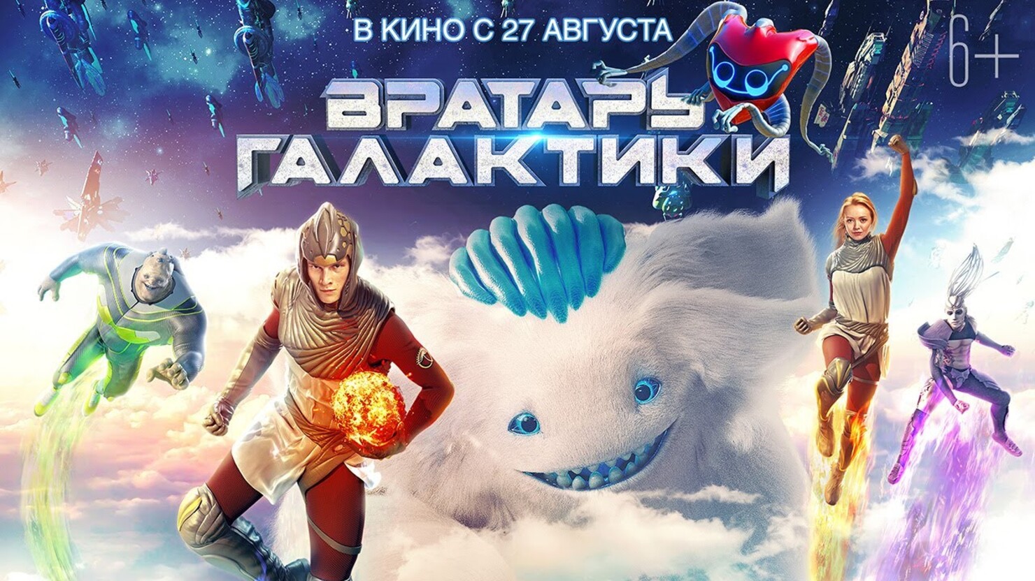 Фильм вратарь галактики