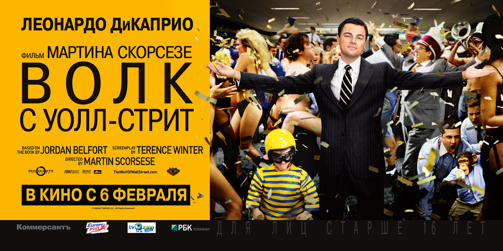 Фильм волк с уолл-стрит