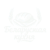 Белорусская кухня — логотип