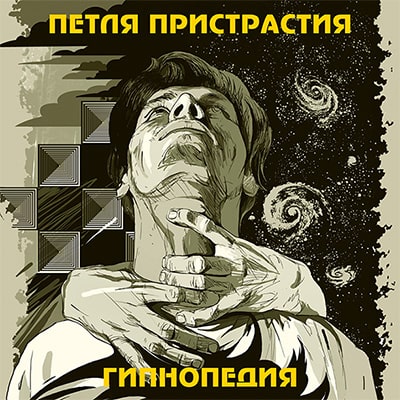 Гипнопедия