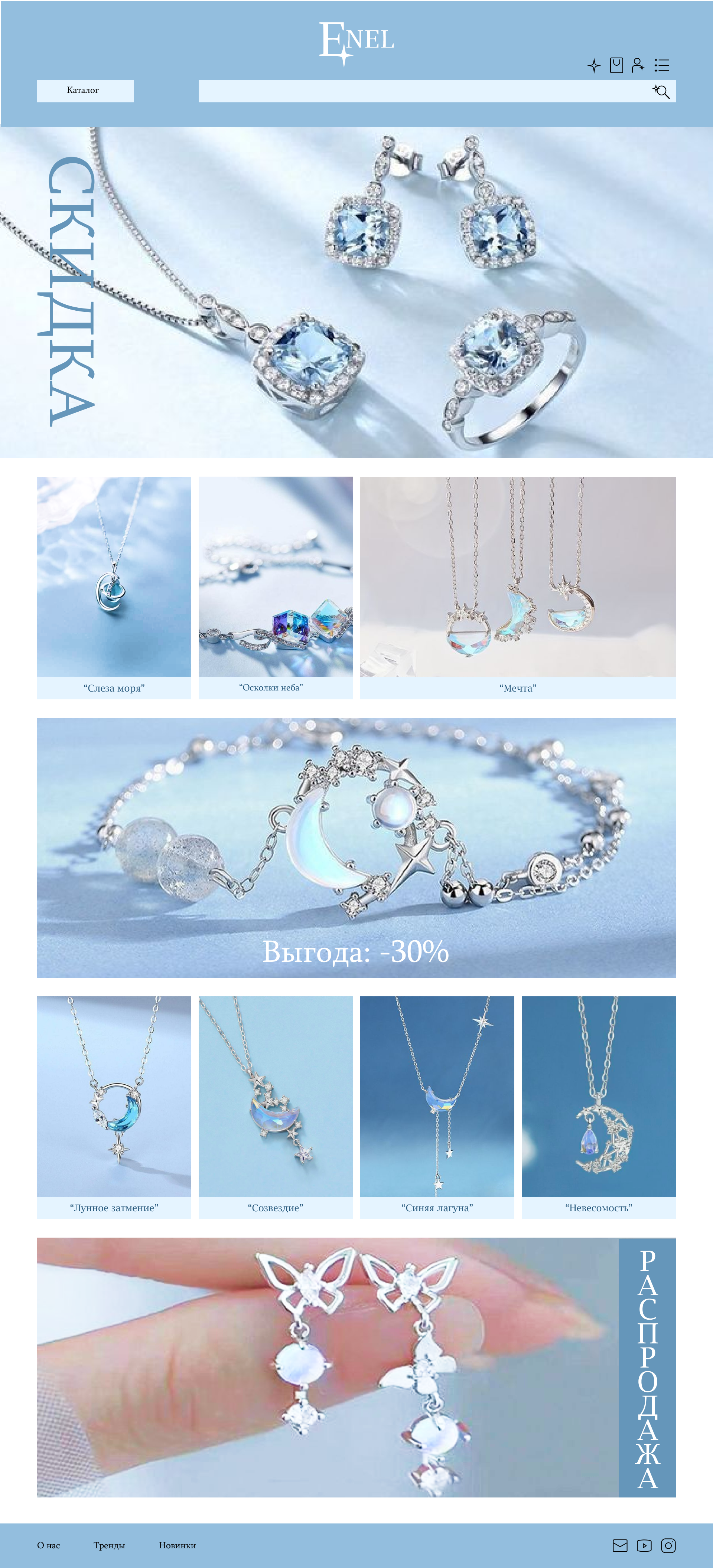 Enel главный визуал сайт ювелирных украшений