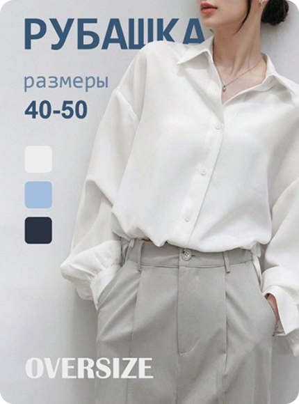 Карточка товара рубашка для маркетплейса