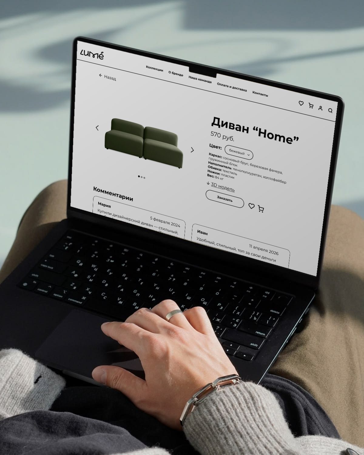 Карточка товара на сайте Lume: диван Home