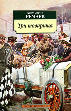 Ремарк