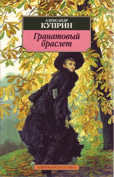 Куприн