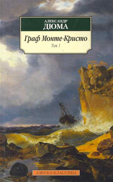 Дюма