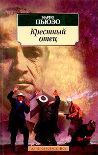 Пьюзо