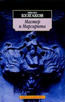 Булгаков