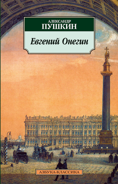 Пушкин