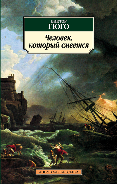 Гюго