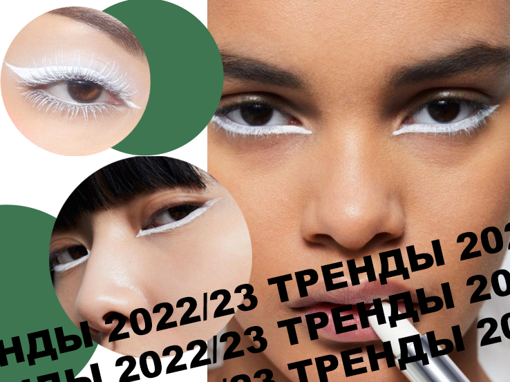 Белая подводка