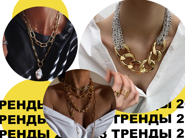 Несколько цепочек