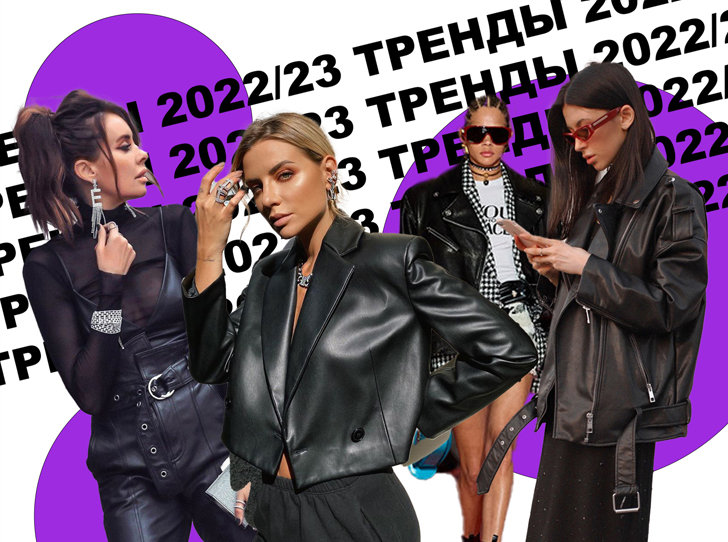 Кожаные косухи
