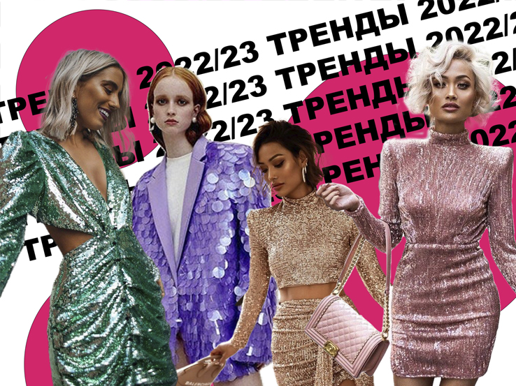 Пайетки